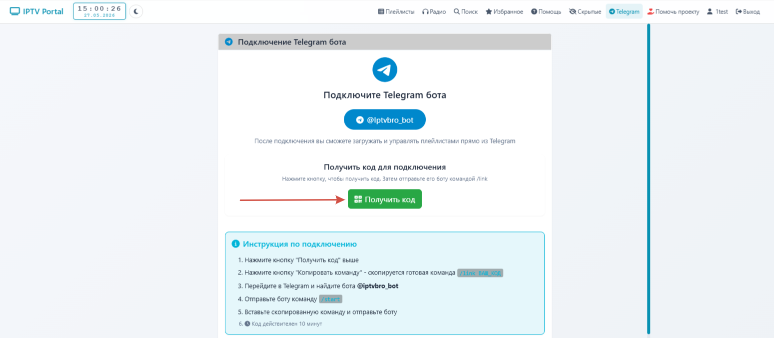 Регистрация в боте телеграмм